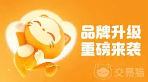 交易猫：好用买号平台操作手册