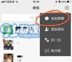 《微信》微信群创建步骤分享