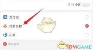 《微信》：淘特购物让好友付款功能教程