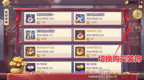 《三国志》桃园商铺兑换教程