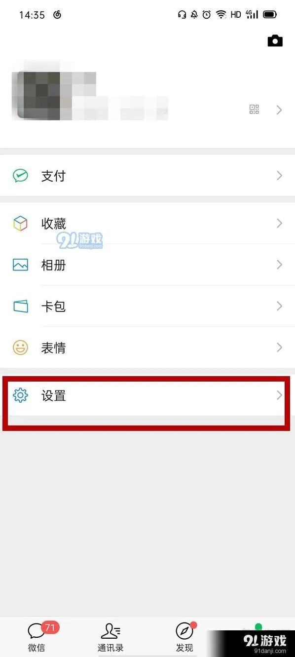 《微信》关闭夜间模式技巧分享