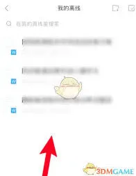 《百度文库》下载文档存储位置技巧