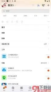 《钉钉》开启运动步数步骤