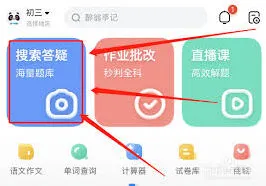 如何查找作业帮题目视频讲解实用方法