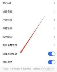 《快手》怎么开启记住登录信息技巧