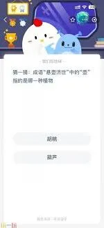 《支付宝》蚂蚁庄园4.24日答案使用教程