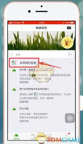 微信微购相册共享照片步骤详解