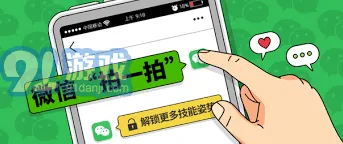 《微信》拍一拍功能使用教程详解