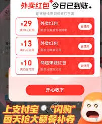 支付宝闪购何时截止攻略