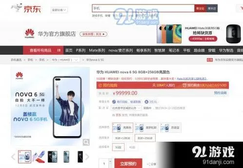 《京东》华为nova6价格一览完整教程