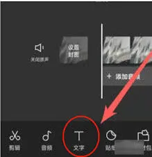 《剪映》识别字幕功能操作教程