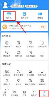 《铁路12306》携儿童购票使用教程