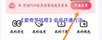 《微信》：会员开通指南分享