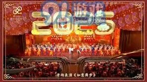 《哔哩哔哩》2025央视春晚直播回看观看渠道步骤