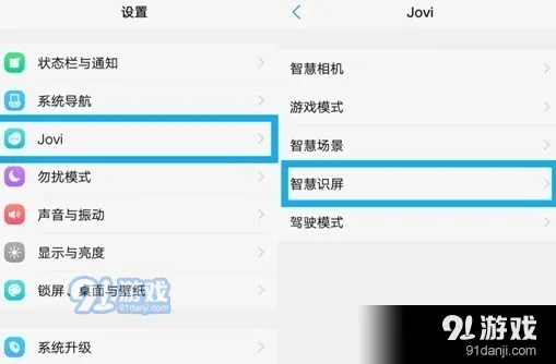 vivoz5智慧识屏功能步骤教学