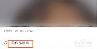 快手如何修改作品原声名字详细方法