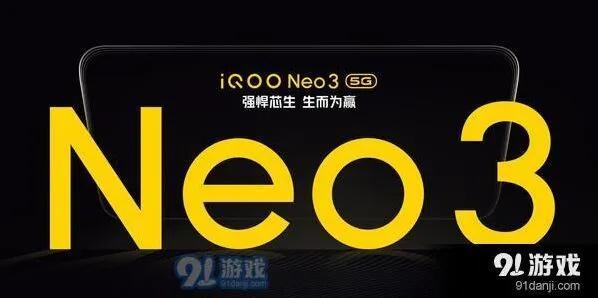 iQOO Neo3配置怎么样 iQOO Neo3价格是多少攻略分享