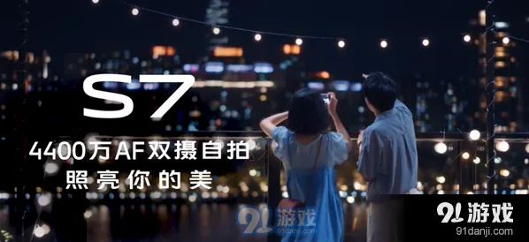 《京东》vivo S7发布：迄今最轻薄5G手机、4400万像素前置双摄操作详解