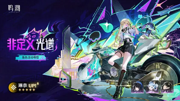 《鸣潮》琳奈的命座和专武抽取指导