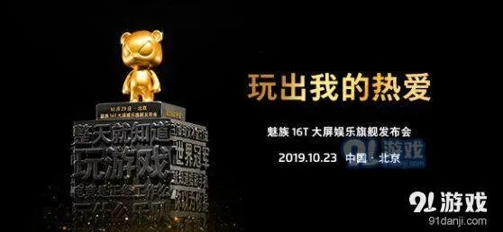 哔哩哔哩-魅族16T新品发布会直播观看地址