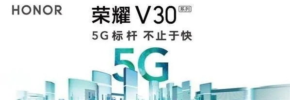 使用《笔记》获取荣耀V30系列及5G智慧全场景发布会直播观看地址