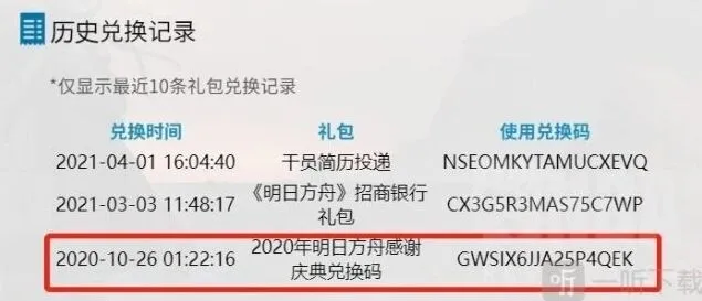 明日方舟直播福利