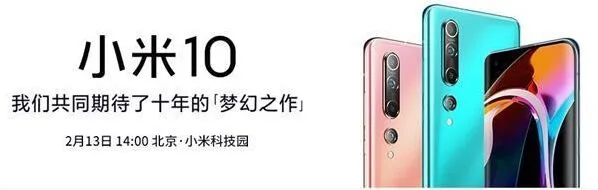 腾讯视频小米10新品直播发布会地址分享