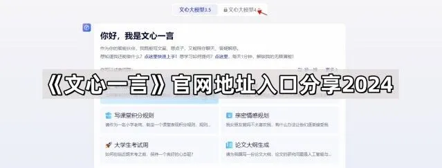 《文心一言》：官网地址分享2024