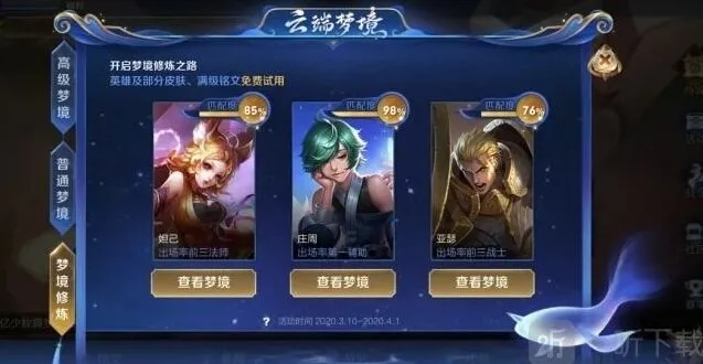 王者荣耀专属梦境2021全攻略