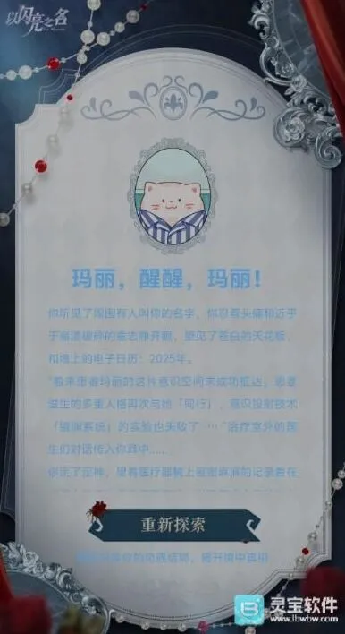 《以闪亮之名》镜渊奇遇5个结局攻略详解