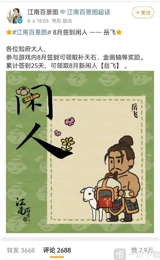 《命运》江南百景图fgo事件详细始末