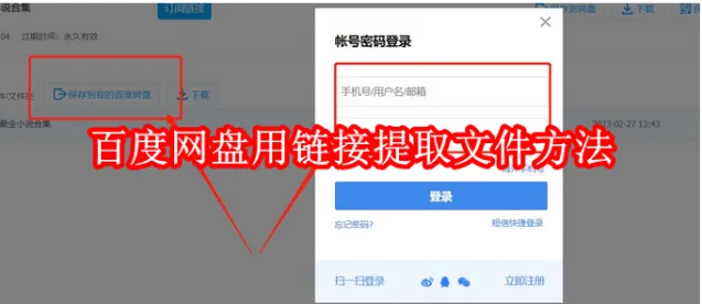 《百度》网盘链接提取文件完整步骤