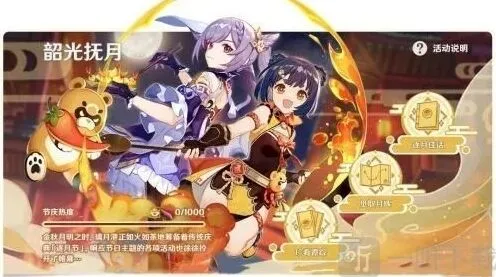 原神韶光抚月活动玩法攻略