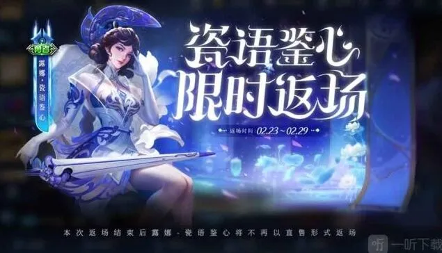 王者荣耀 沈梦溪龙舞盛年获取方法