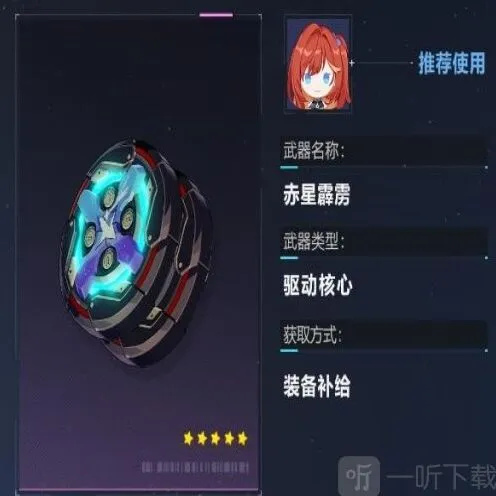 《崩坏3》赤星霹雳技能获取流程