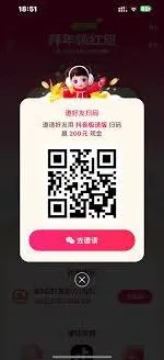 《抖音》过年抢红包攻略教程