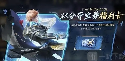 王者荣耀积分夺宝券福利卡购买建议指南