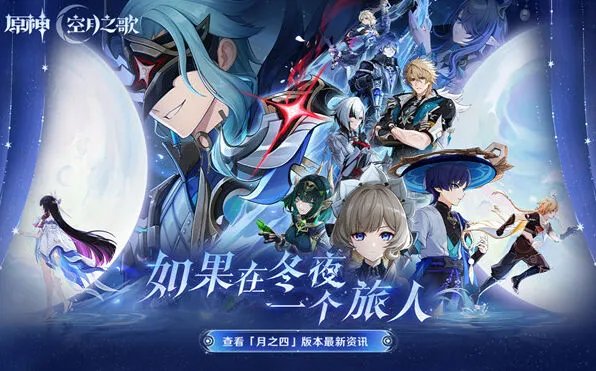 原神月之四版本原石获取攻略