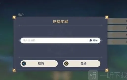 原神兑换码2024永久有效全教程