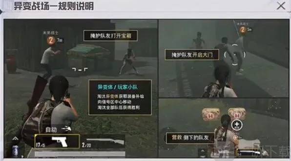 和平精英异变