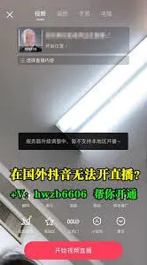 《抖音》直播开通完整步骤指南