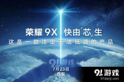 京东荣耀9X上市时间介绍方法分享