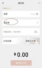 《微信》：发放专属红包操作详解