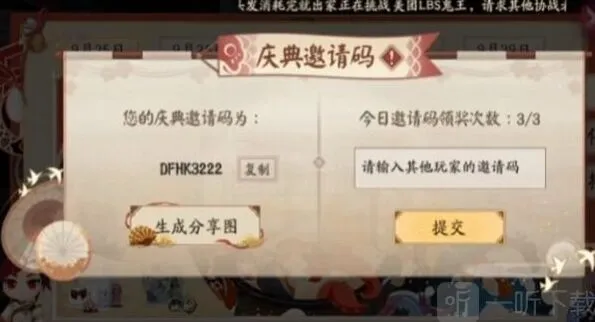 阴阳师五周年邀请码使用全攻略