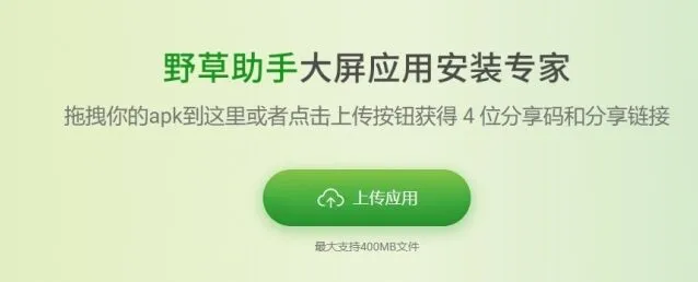 《野草助手》下载方法使用教程