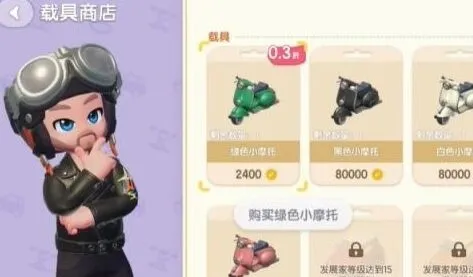 《心动小镇》停车位获取玩法详解