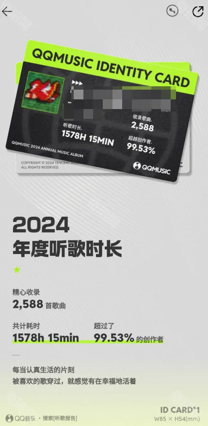QQ年度