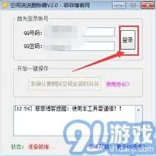 QQ删除