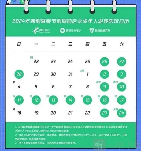 《王者荣耀》2024未成年寒假游戏时间完整流程