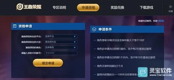 王者荣耀体验服官网申请入口攻略